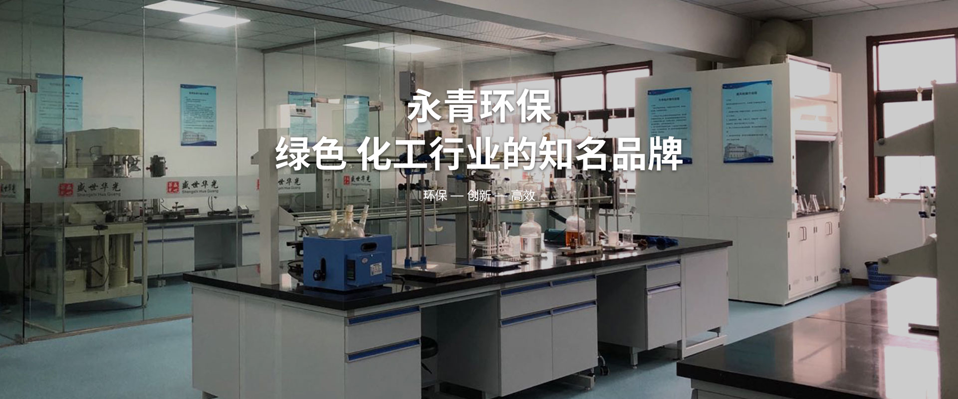 上海永青環保新材料有限公司